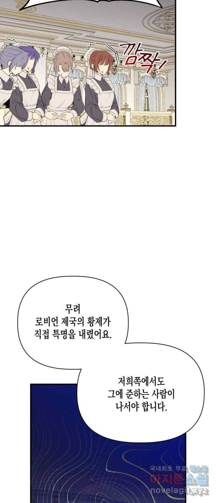 흑막 여주가 날 새엄마로 만들려고 해 100화 - 웹툰 이미지 9