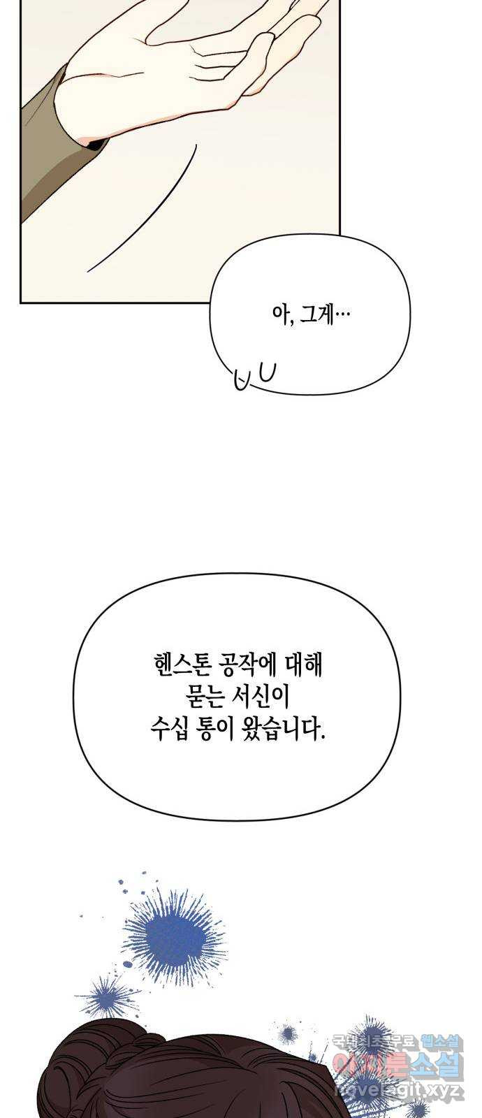 흑막 여주가 날 새엄마로 만들려고 해 100화 - 웹툰 이미지 23