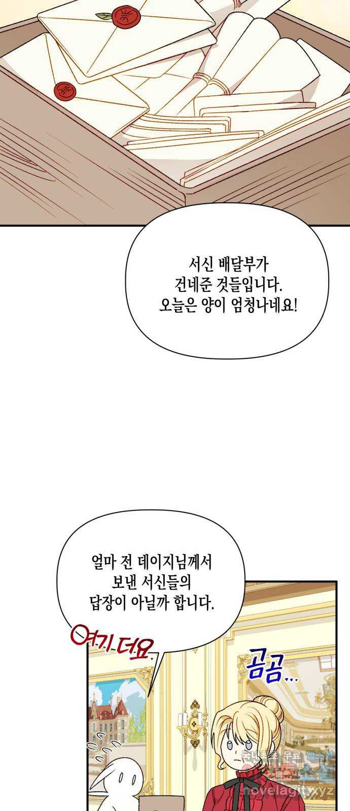 흑막 여주가 날 새엄마로 만들려고 해 100화 - 웹툰 이미지 27