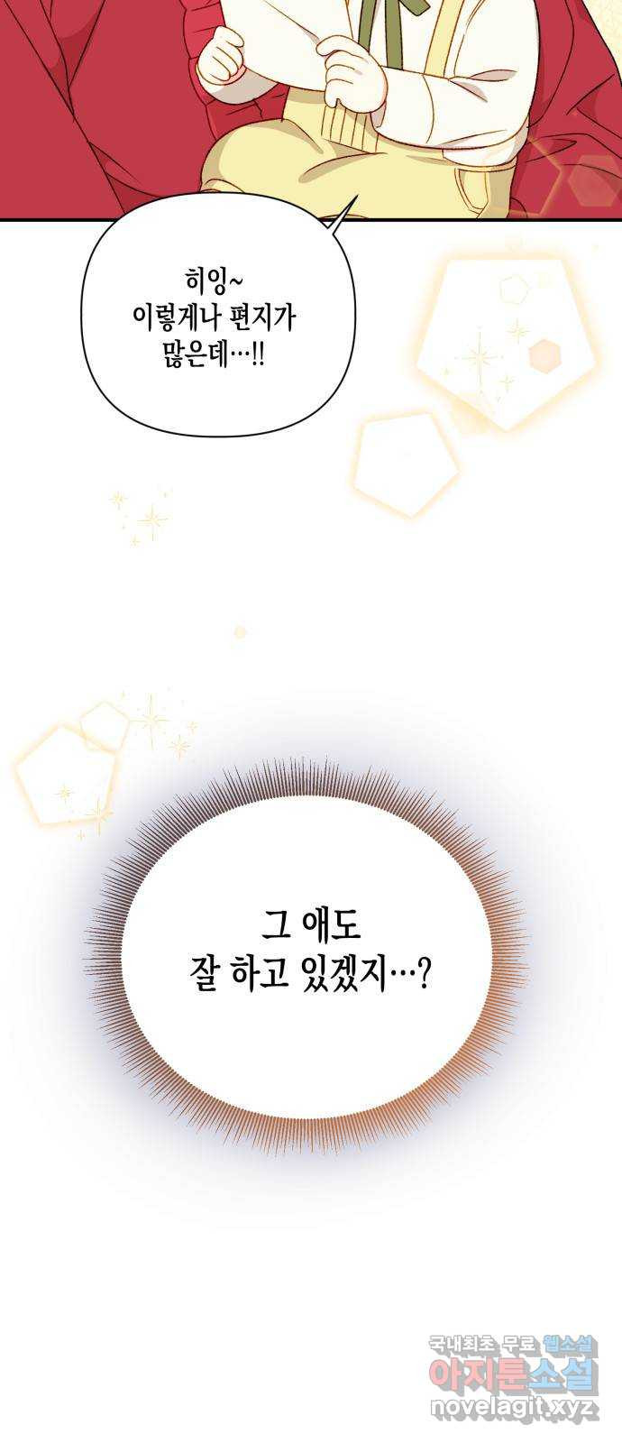 흑막 여주가 날 새엄마로 만들려고 해 100화 - 웹툰 이미지 39