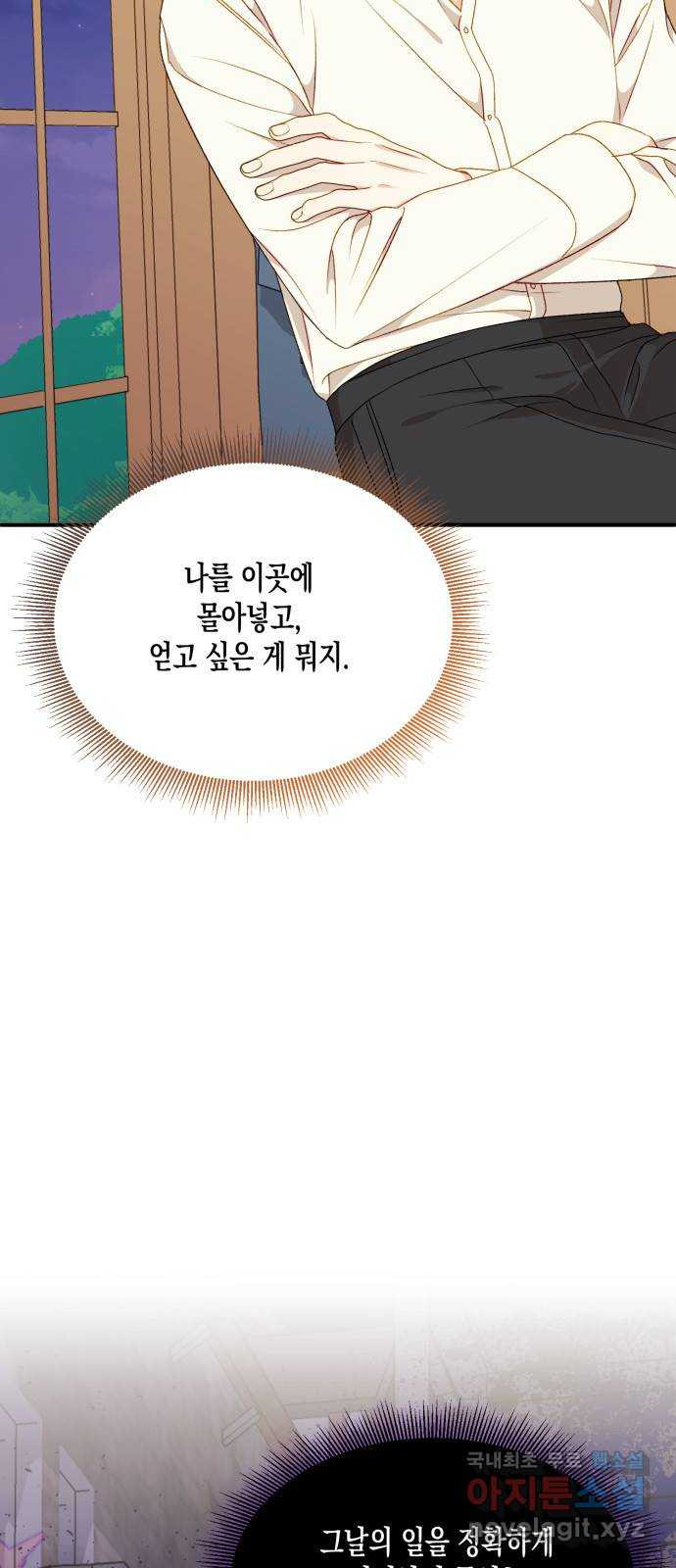 흑막 여주가 날 새엄마로 만들려고 해 100화 - 웹툰 이미지 42