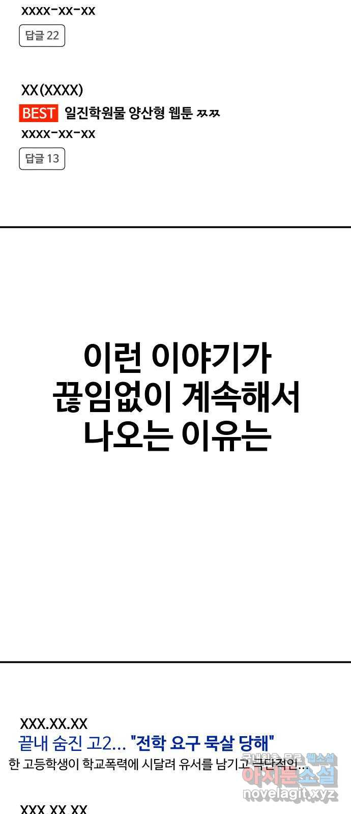 돈내놔 17화- 힘을 숨긴 찐따 - 웹툰 이미지 6