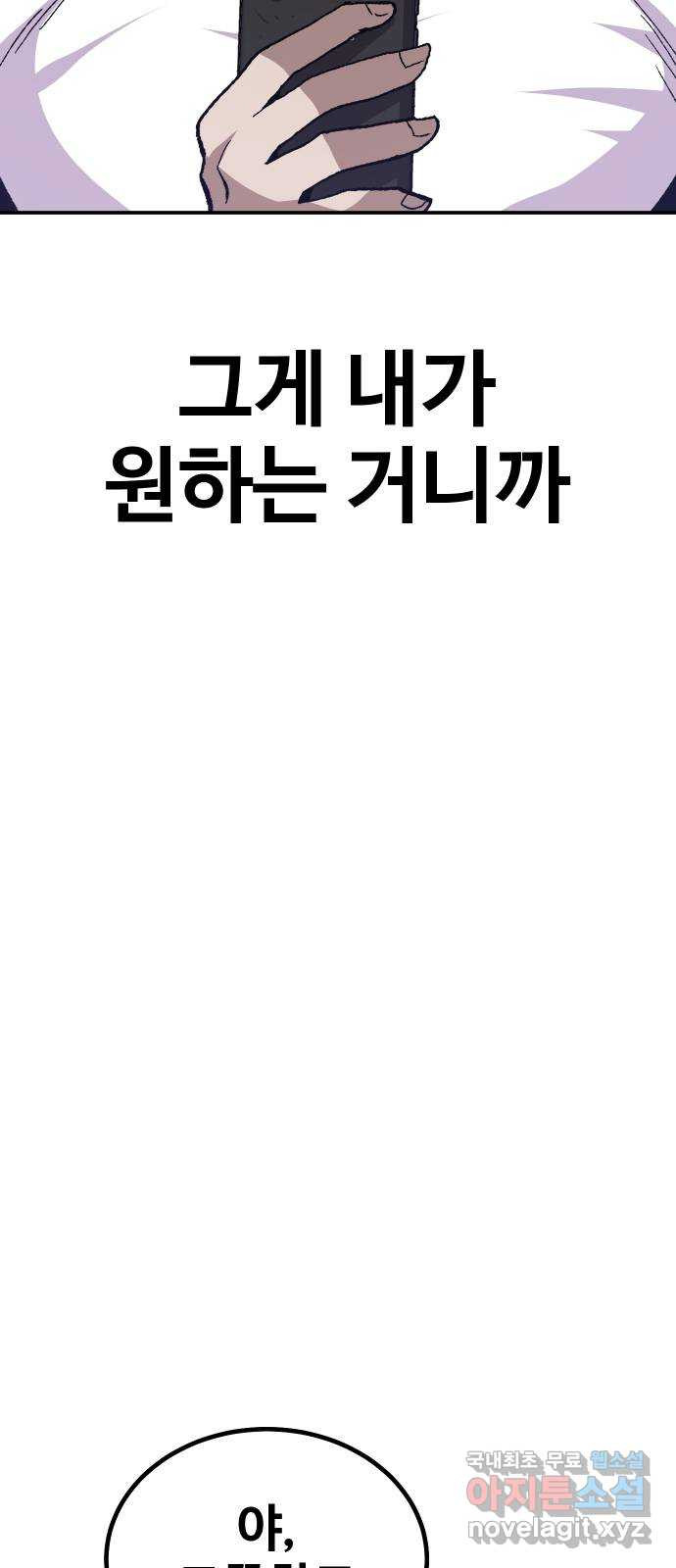 돈내놔 17화- 힘을 숨긴 찐따 - 웹툰 이미지 41