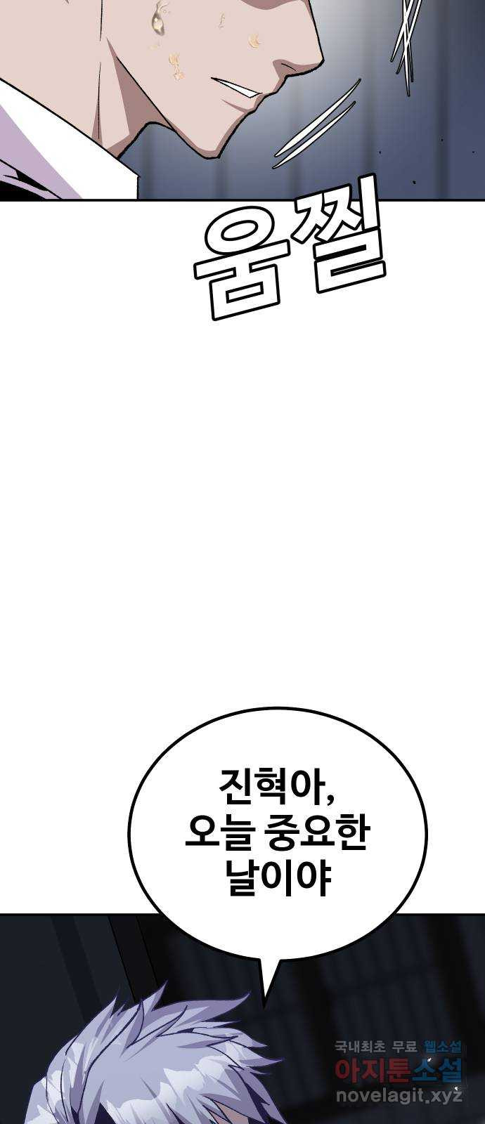 돈내놔 17화- 힘을 숨긴 찐따 - 웹툰 이미지 71