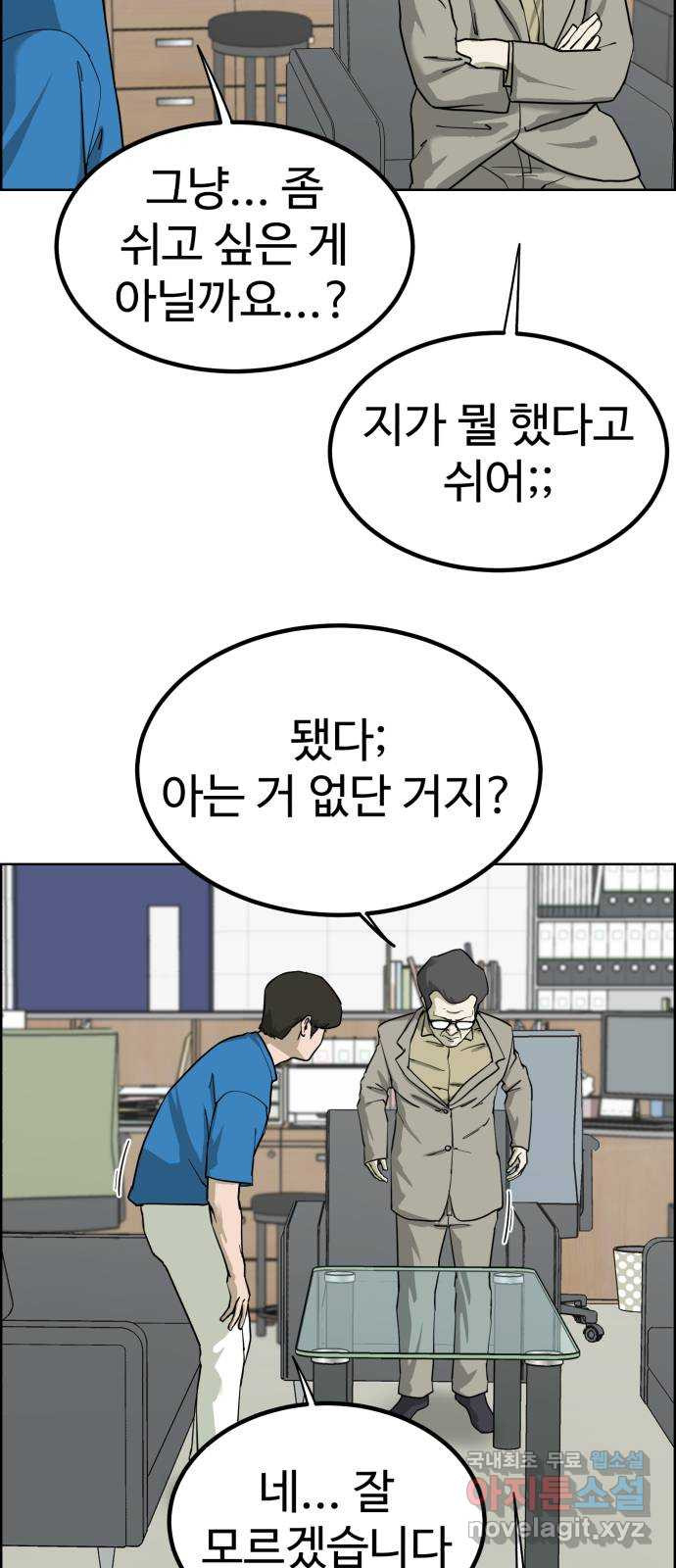 불쌍해야 하는 남자 33화 - 웹툰 이미지 29