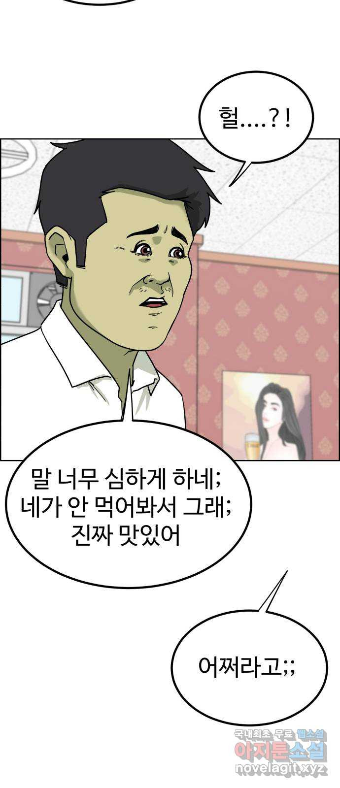 불쌍해야 하는 남자 33화 - 웹툰 이미지 37