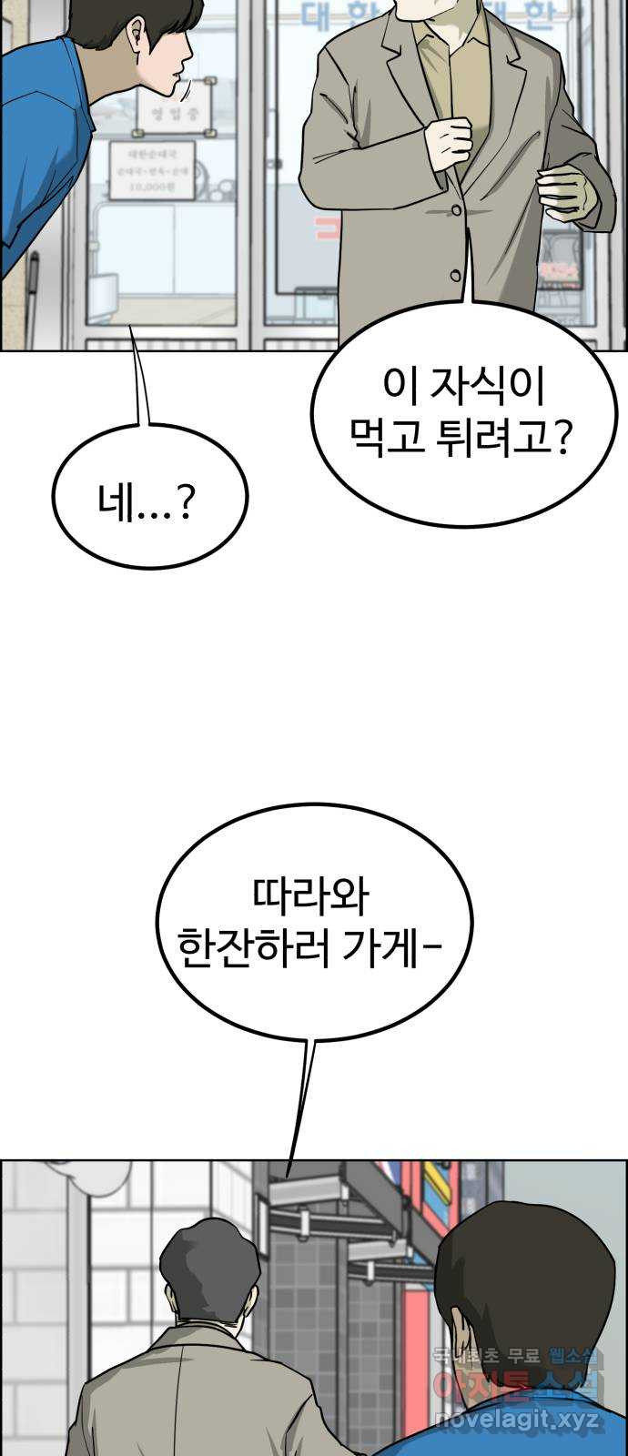 불쌍해야 하는 남자 33화 - 웹툰 이미지 42