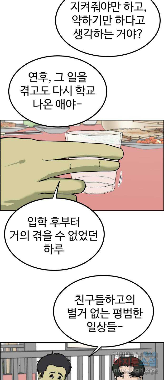 불쌍해야 하는 남자 33화 - 웹툰 이미지 53