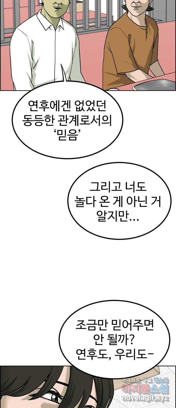 불쌍해야 하는 남자 33화 - 웹툰 이미지 54