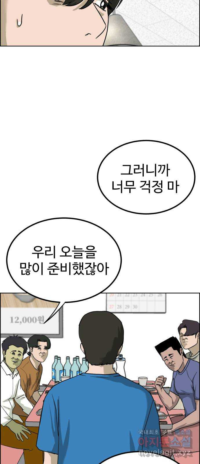 불쌍해야 하는 남자 33화 - 웹툰 이미지 55