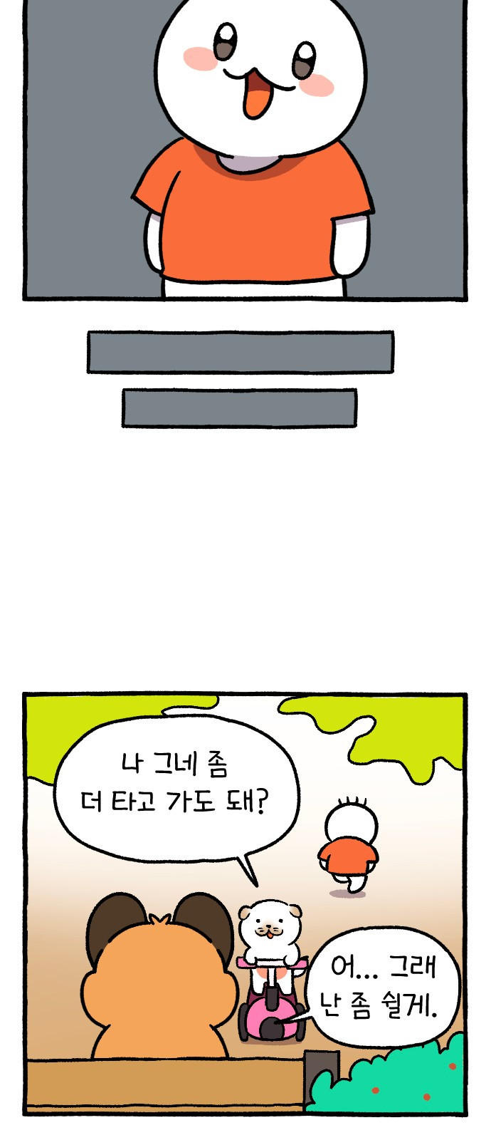 ㅋㅋ단편.zip 17화 막내와 형 - 햄츄 작가 - 웹툰 이미지 40