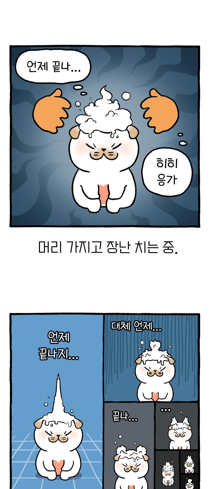 ㅋㅋ단편.zip 17화 막내와 형 - 햄츄 작가 - 웹툰 이미지 45