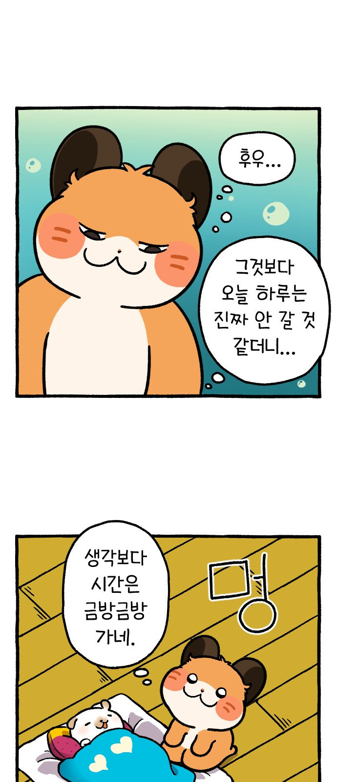 ㅋㅋ단편.zip 17화 막내와 형 - 햄츄 작가 - 웹툰 이미지 54