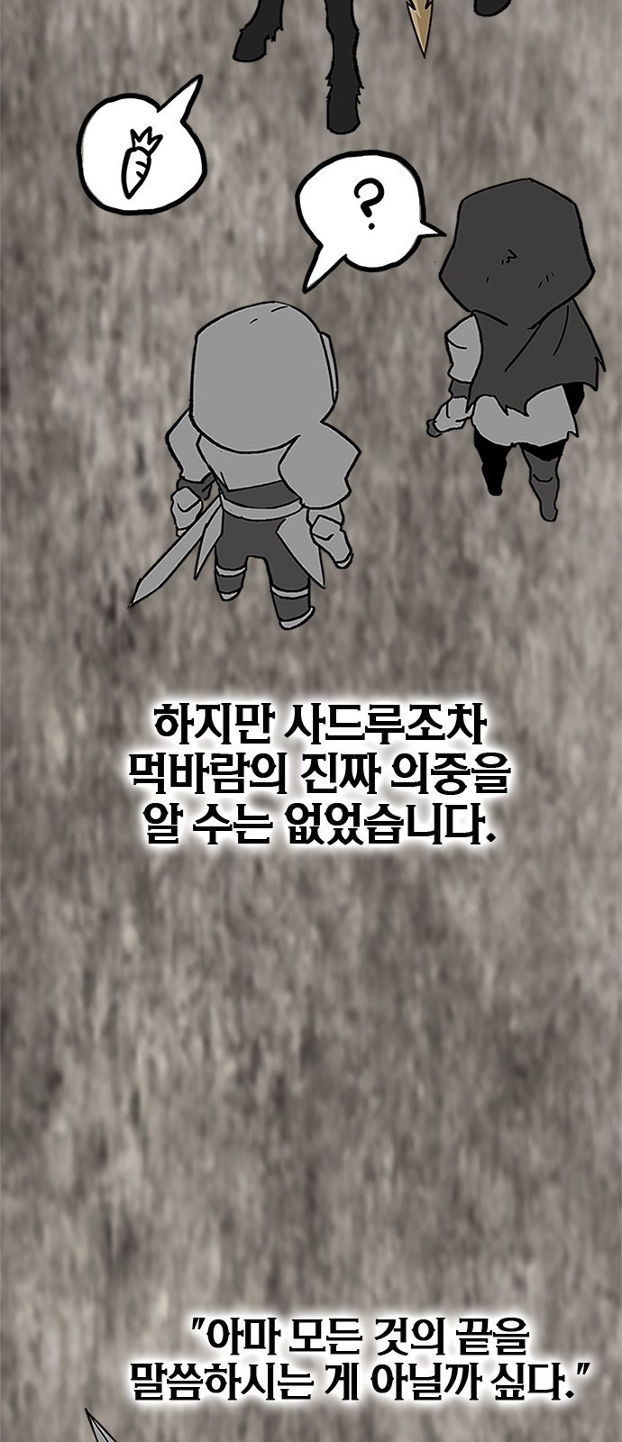 이 주길럼의 전장 7화:먹바람 - 웹툰 이미지 72