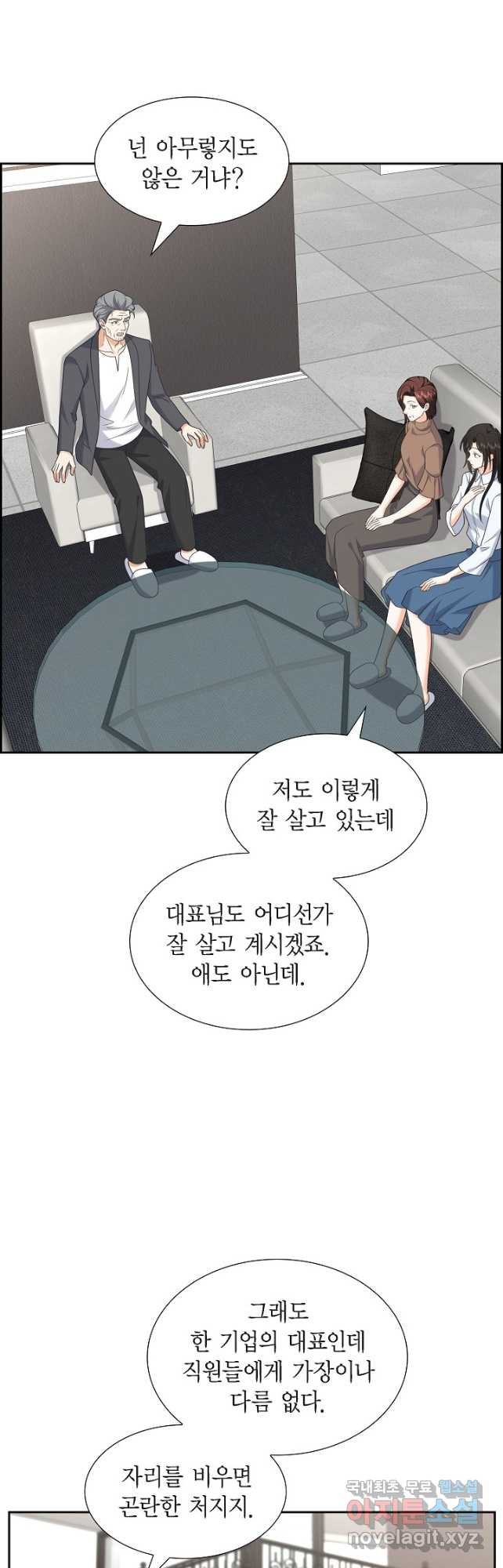 불친절한 부부생활 48화 - 웹툰 이미지 12