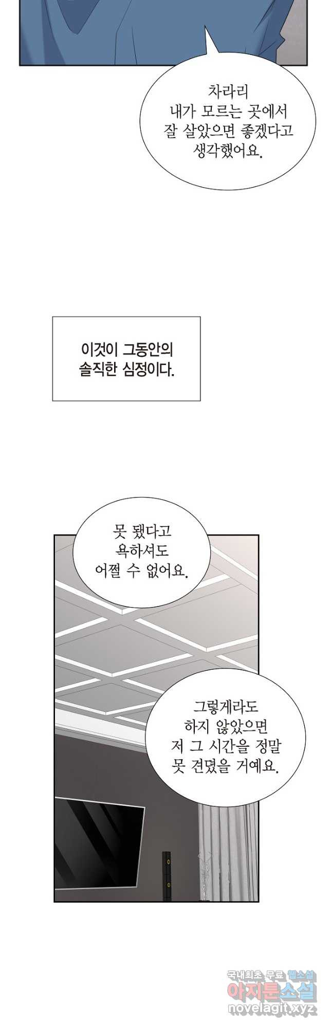 불친절한 부부생활 48화 - 웹툰 이미지 17