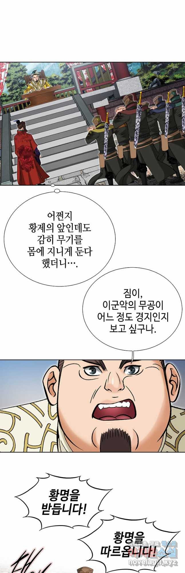 아! 형산파 241화 - 웹툰 이미지 33