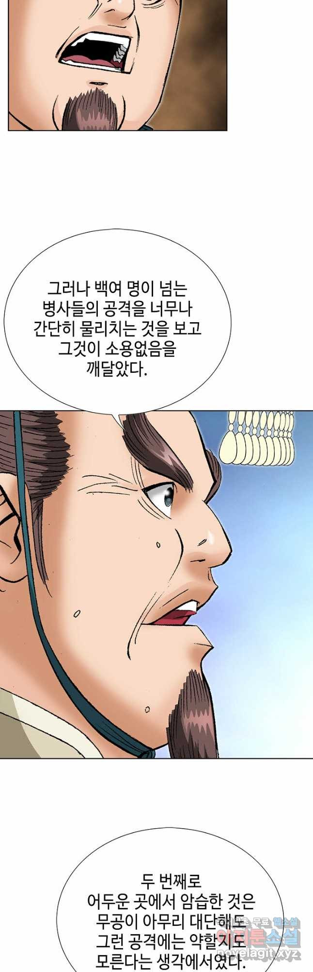 아! 형산파 241화 - 웹툰 이미지 42