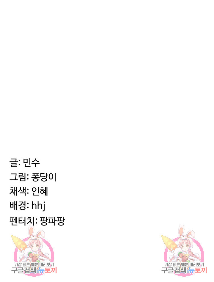 요즘 서울 애들은 15화 - 웹툰 이미지 53