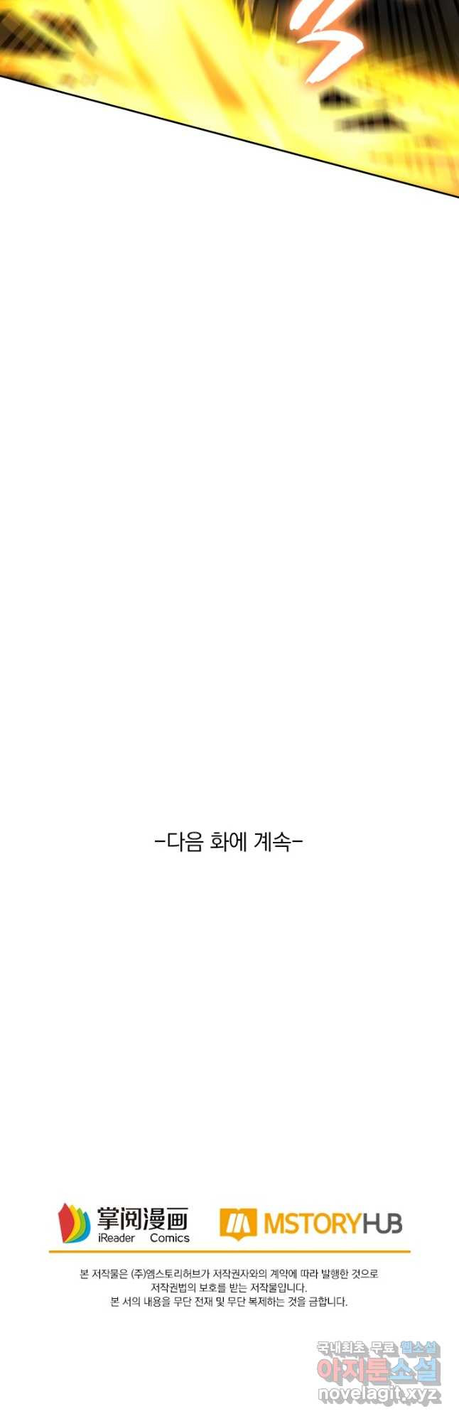 역천지존 171화 - 웹툰 이미지 25