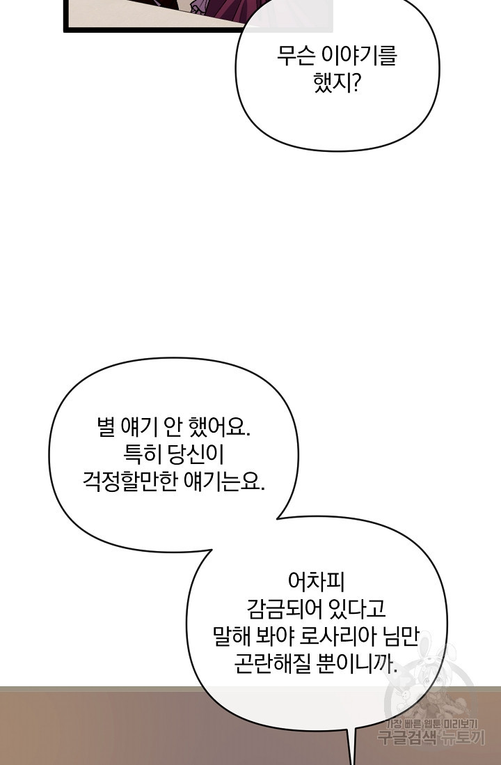 포식자의 혼약자 89화 - 웹툰 이미지 32