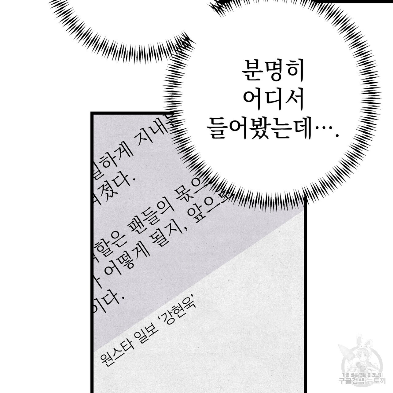 내일도 온리원 48화 - 웹툰 이미지 93