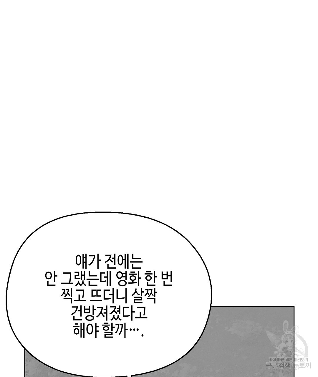 비터 스윗 스윗 달링 41화 - 웹툰 이미지 118