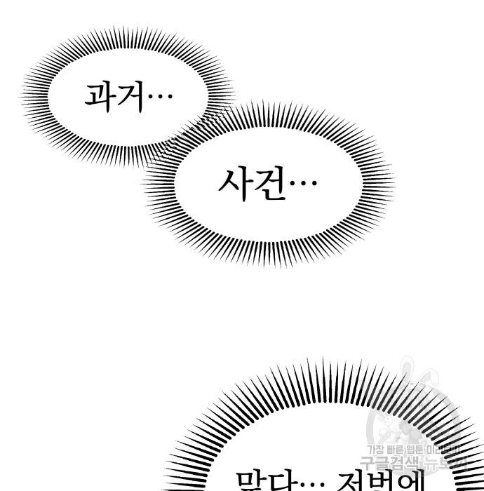 옥타곤 리벤지 13화 - 웹툰 이미지 78