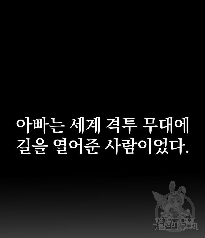 옥타곤 리벤지 14화 - 웹툰 이미지 2