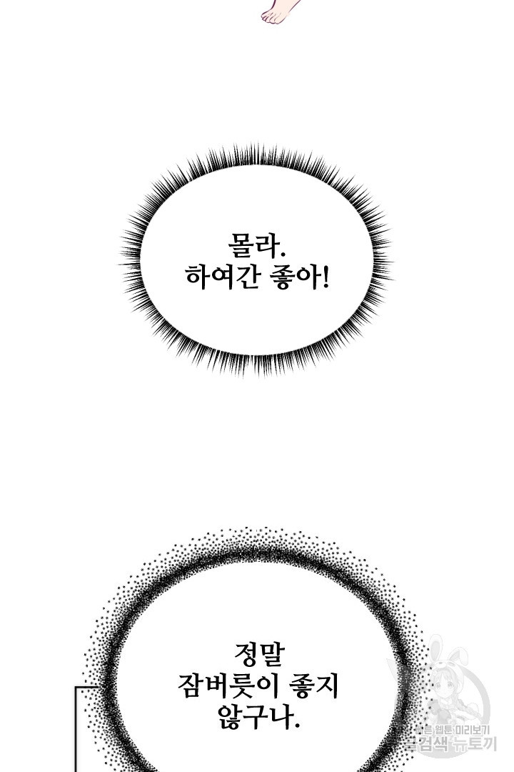 사형,저 사실 여자예요 38화 - 웹툰 이미지 57