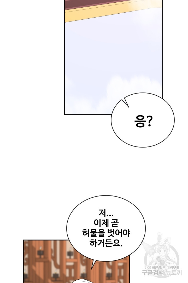 사형,저 사실 여자예요 41화 - 웹툰 이미지 39