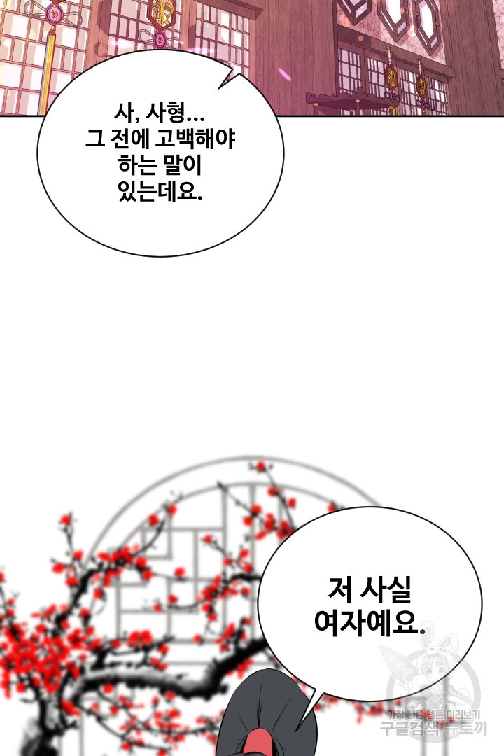 사형,저 사실 여자예요 44화 - 웹툰 이미지 31