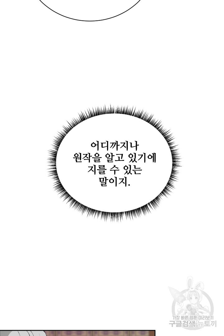 사형,저 사실 여자예요 44화 - 웹툰 이미지 51