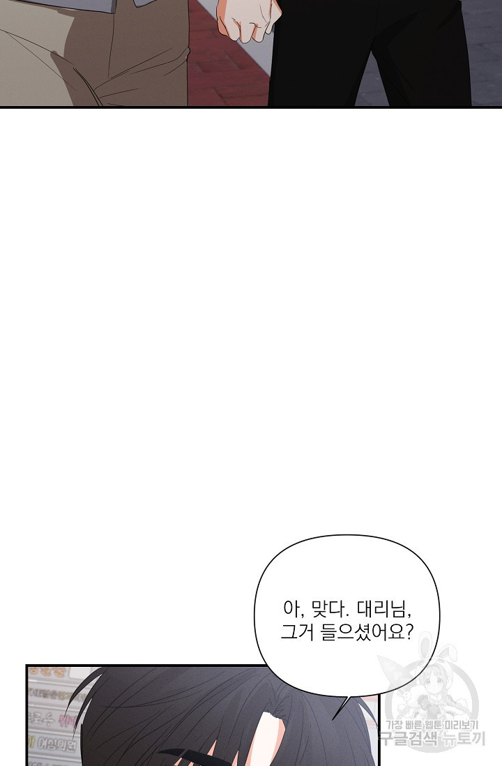 나인 투 나인 34화 - 웹툰 이미지 27