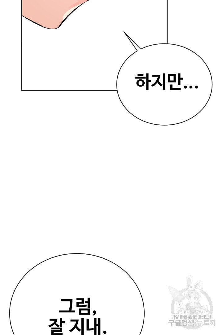 사형,저 사실 여자예요 48화 - 웹툰 이미지 20