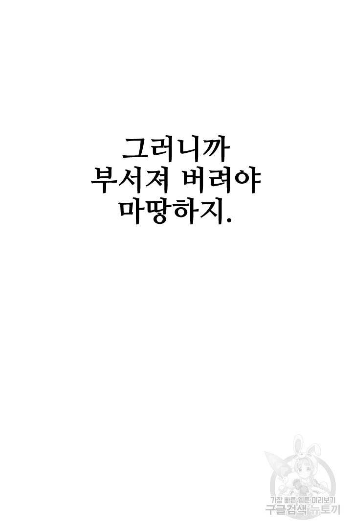 사형,저 사실 여자예요 50화 - 웹툰 이미지 57