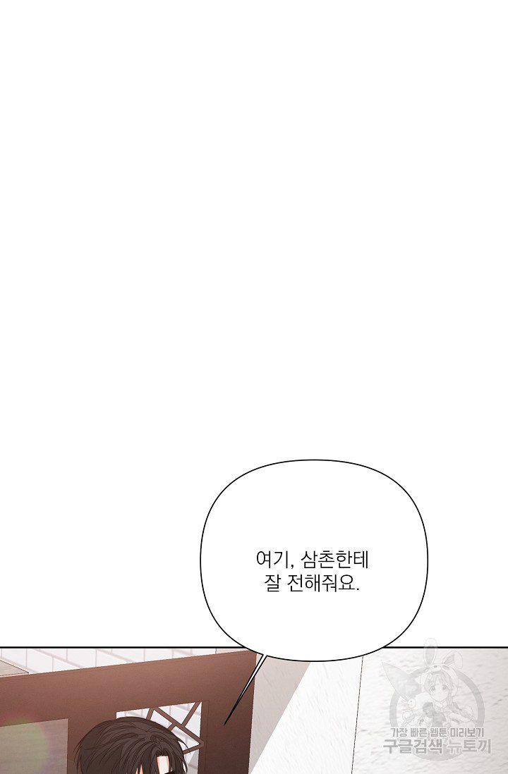 나인 투 나인 40화 - 웹툰 이미지 47