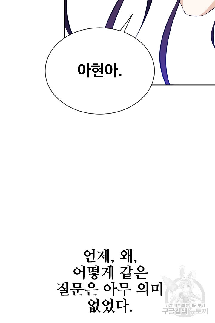 사형,저 사실 여자예요 51화 - 웹툰 이미지 78