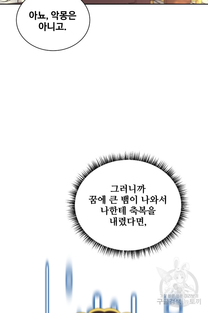 사형,저 사실 여자예요 58화 - 웹툰 이미지 68