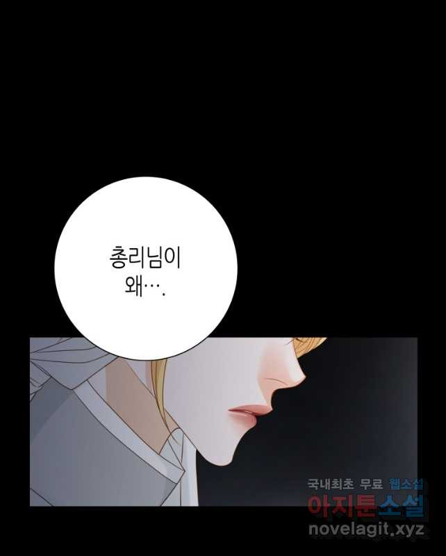 그녀, 비밀의 군주 145화 - 웹툰 이미지 30