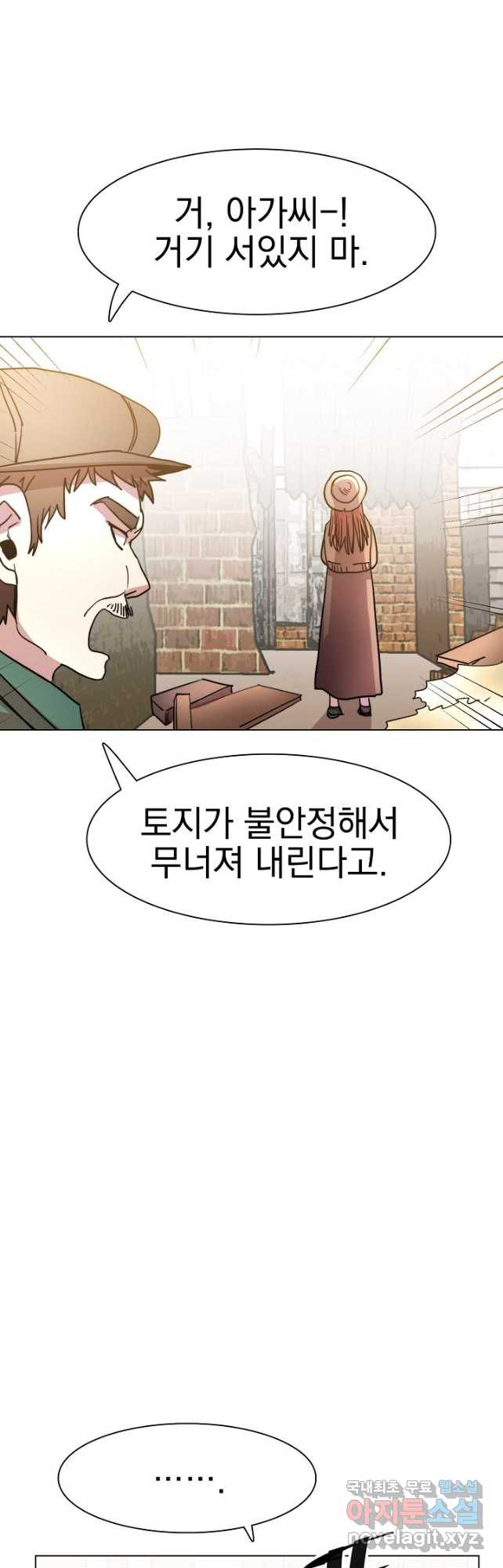 경성빵집 138화 - 웹툰 이미지 5