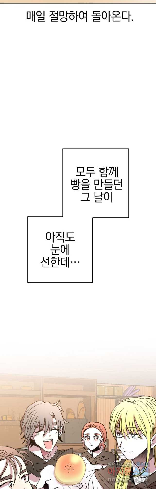 경성빵집 138화 - 웹툰 이미지 29