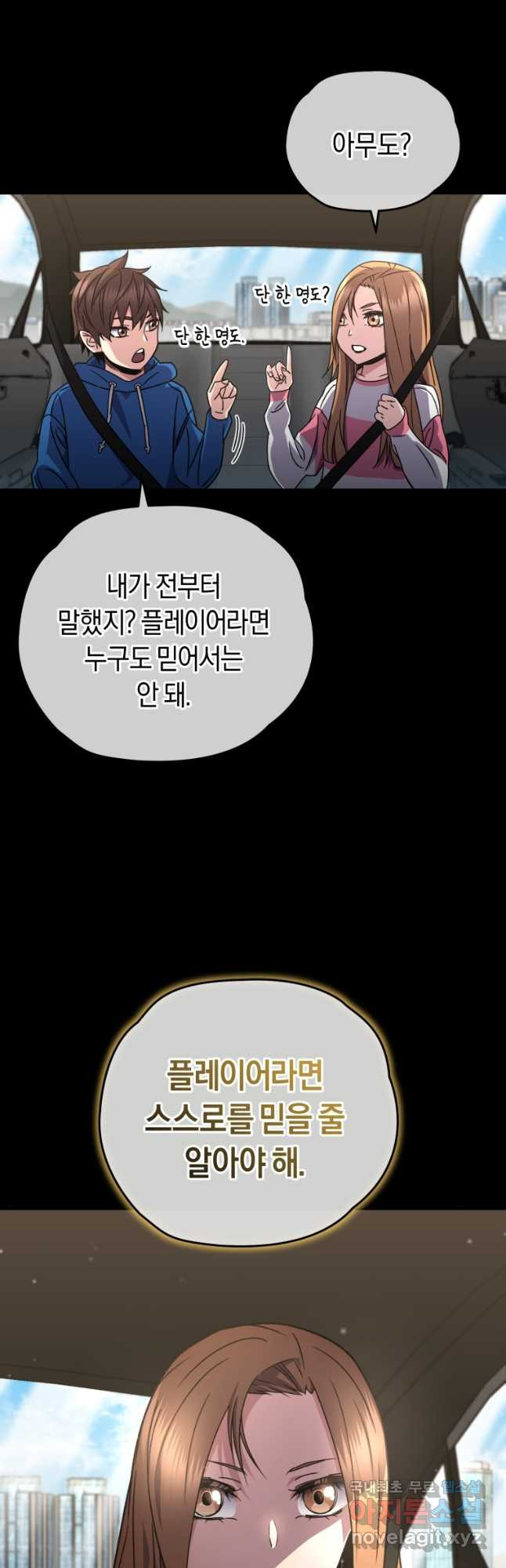 리라이프 플레이어 54화 - 웹툰 이미지 38