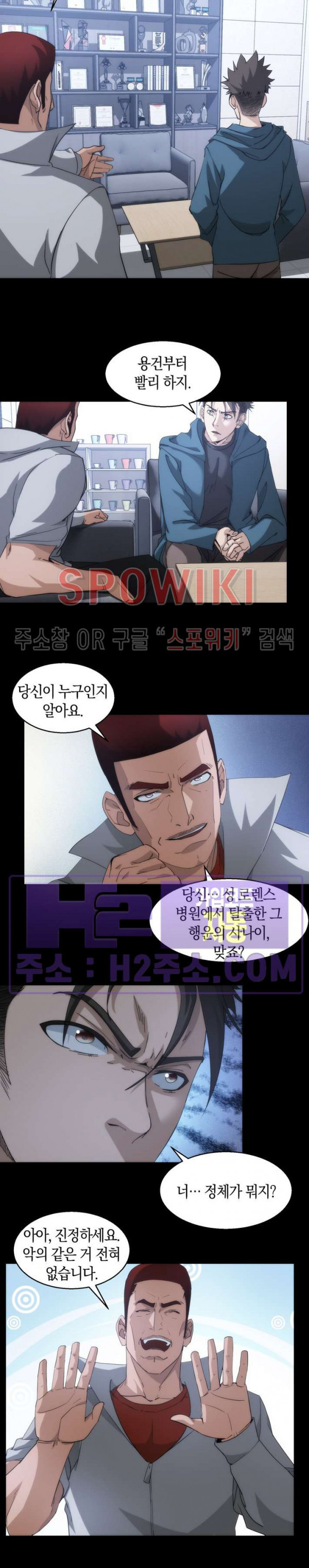 꿈속에서 레벨업 13화 - 웹툰 이미지 2