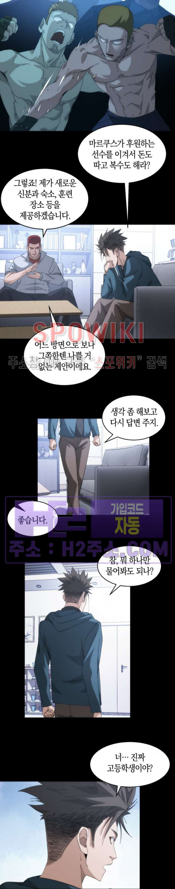 꿈속에서 레벨업 13화 - 웹툰 이미지 4