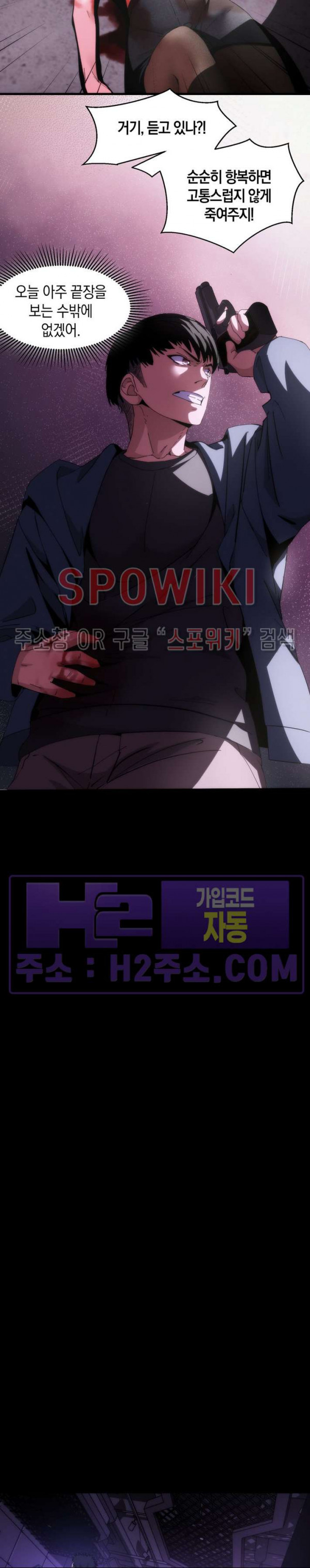 꿈속에서 레벨업 14화 - 웹툰 이미지 2