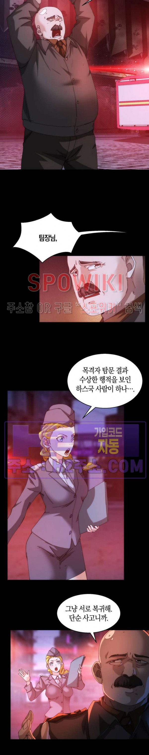 꿈속에서 레벨업 14화 - 웹툰 이미지 17