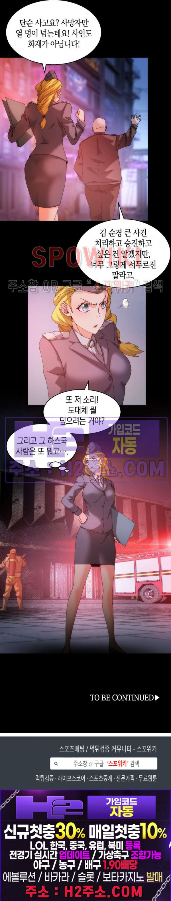 꿈속에서 레벨업 14화 - 웹툰 이미지 18