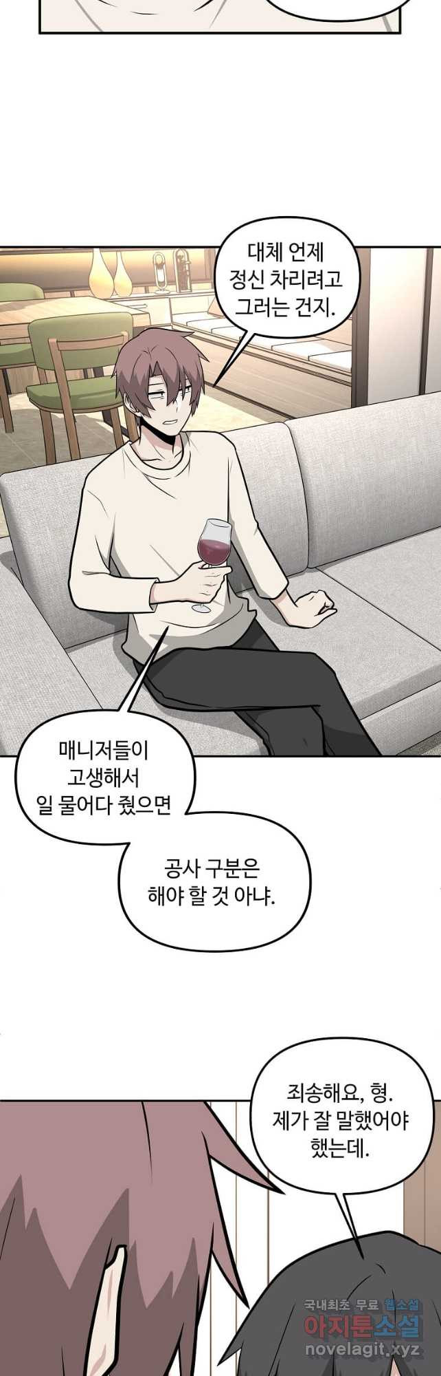 어딜 봐요 매니저님 119화 - 웹툰 이미지 19