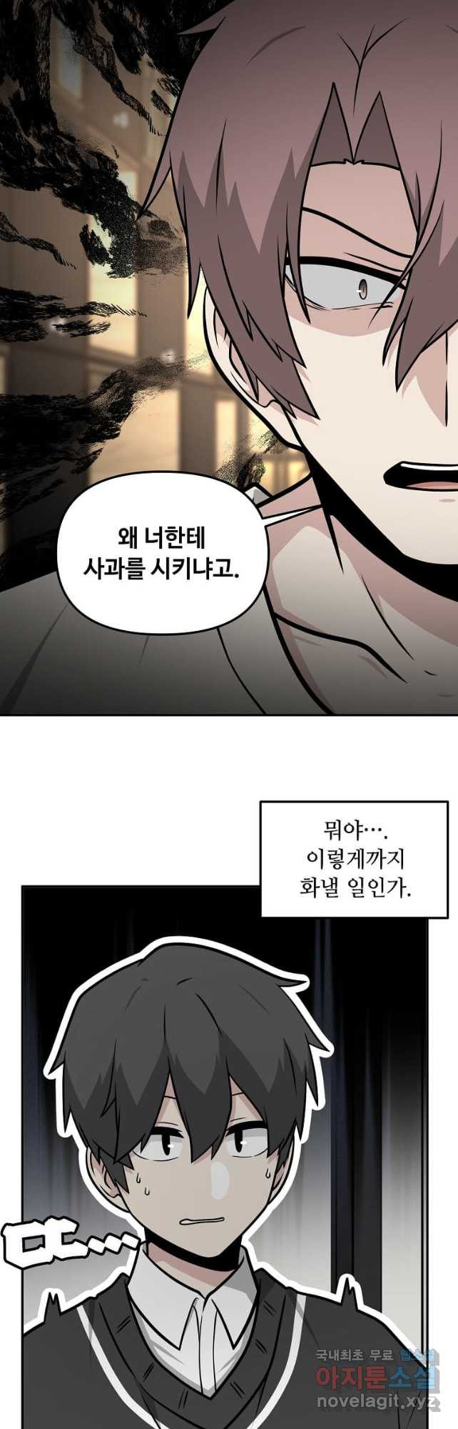 어딜 봐요 매니저님 119화 - 웹툰 이미지 21